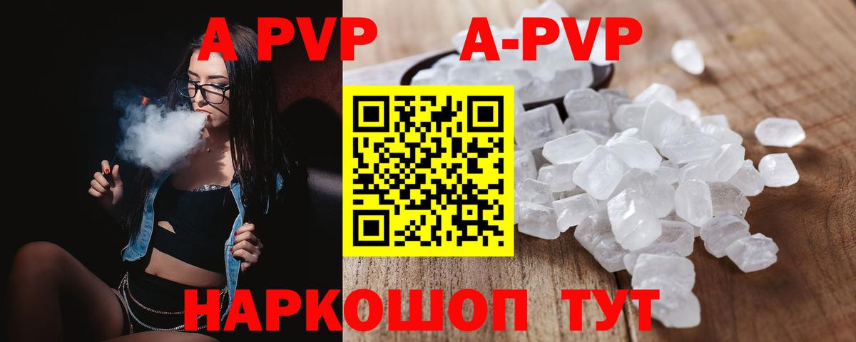 A-PVP крисы CK Сорочинск