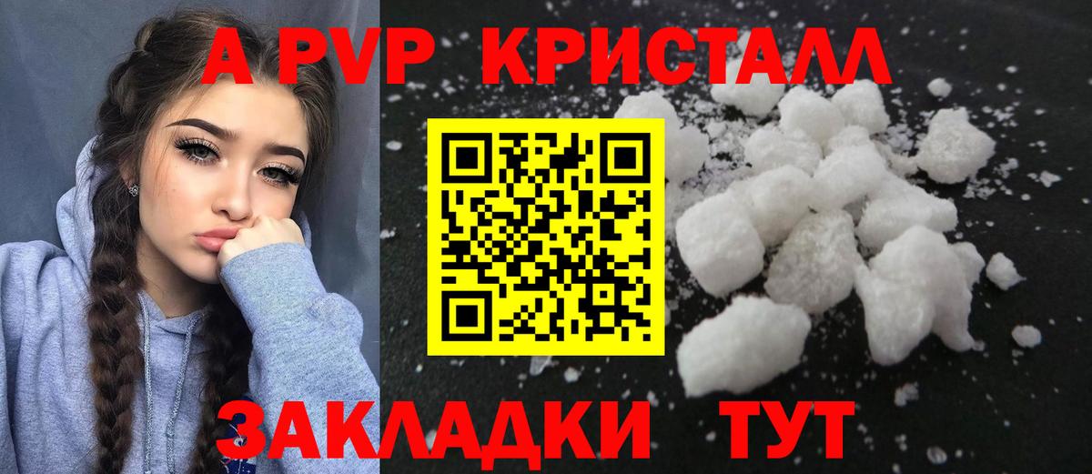 Сорочинск  Alpha-PVP Crystall  A-PVP  А ПВП СК  Вход с VPN 