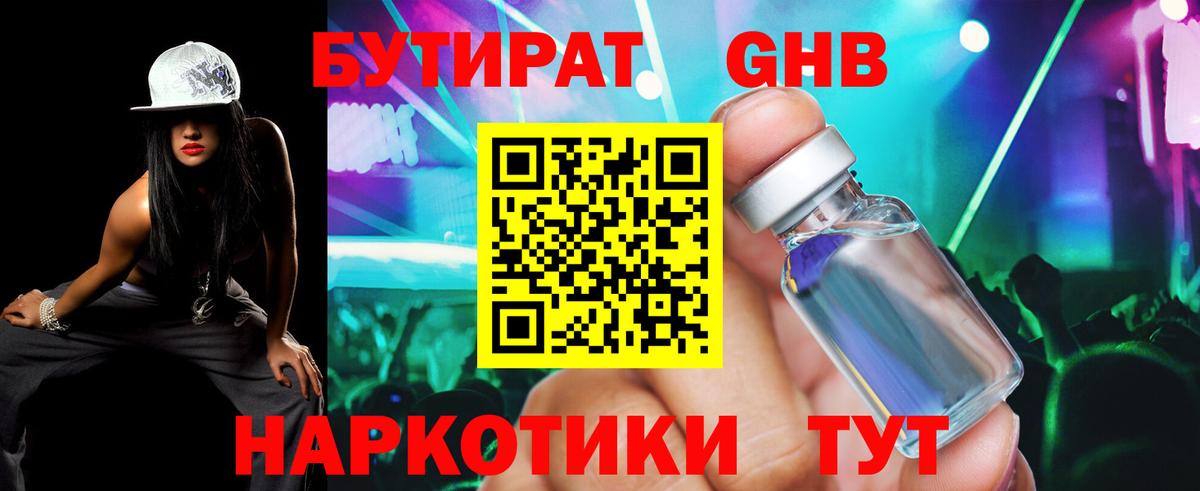 Бутират 99% Сорочинск