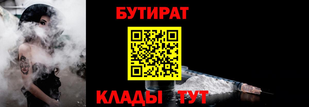 БУТИРАТ Butirat  БУТИРАТ  Сорочинск  Вход с VPN 