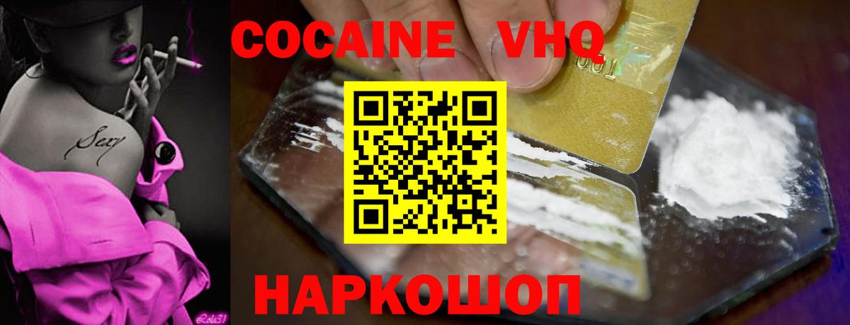 КОКАИН VHQ  Вход с VPN  Кокаин 98%  Сорочинск 