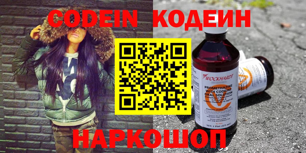 Codein Purple Drank  Вход с VPN  Сорочинск  Codein Purple Drank 