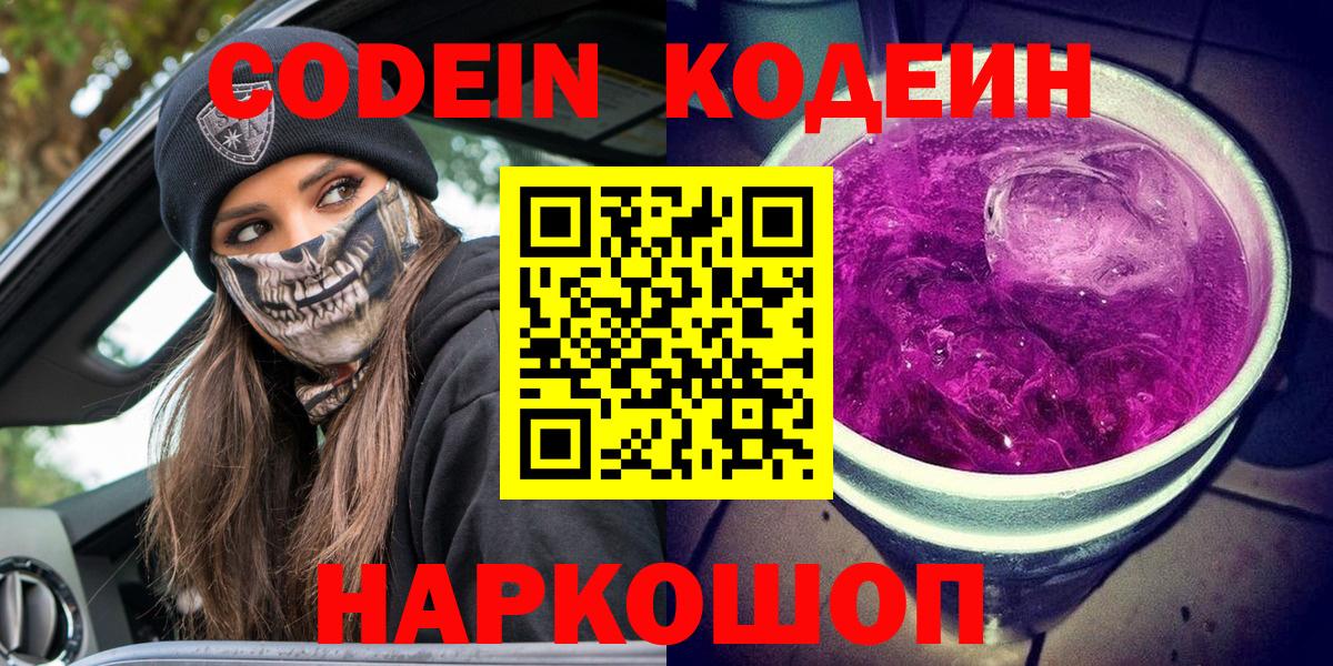 Кодеин напиток Lean (лин) Сорочинск