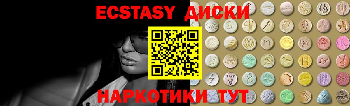 Ecstasy таблы Сорочинск