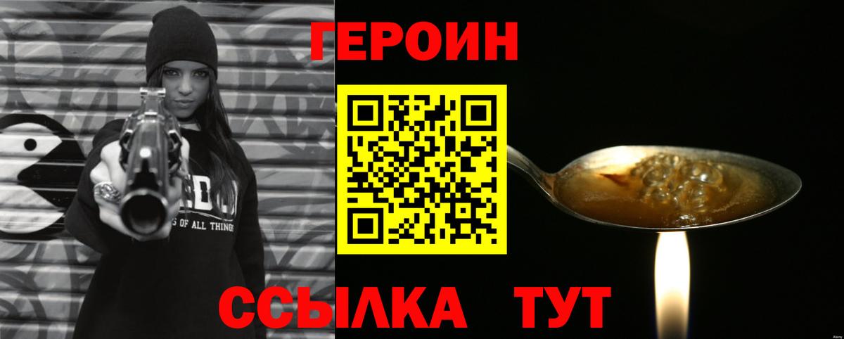 ГЕРОИН хмурый  Вход с VPN  Сорочинск 