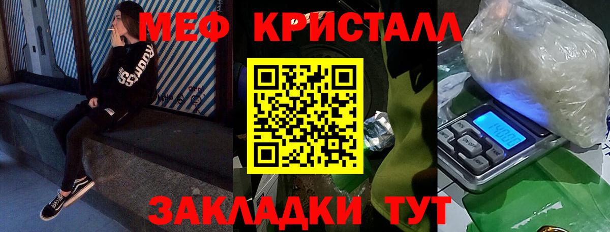 Мефедрон кристаллы  МЕФ  Сорочинск  МЯУ-МЯУ мяу мяу  Вход с VPN 