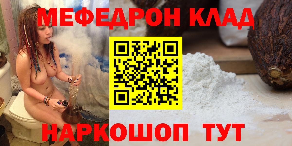 Мефедрон мука Сорочинск