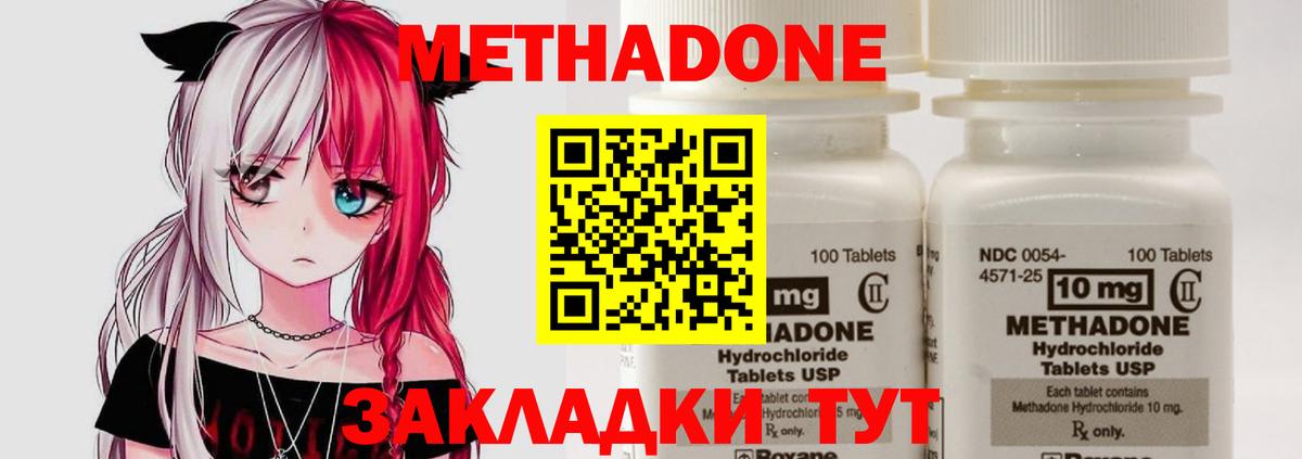 МЕТАДОН кристалл Сорочинск