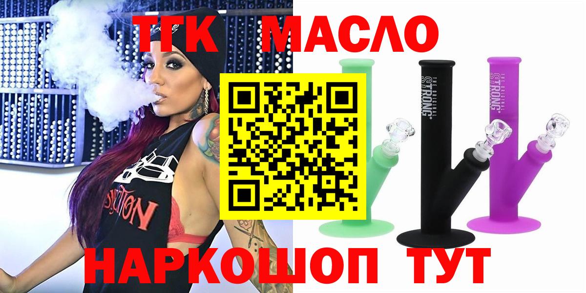 ТГК THC oil Сорочинск